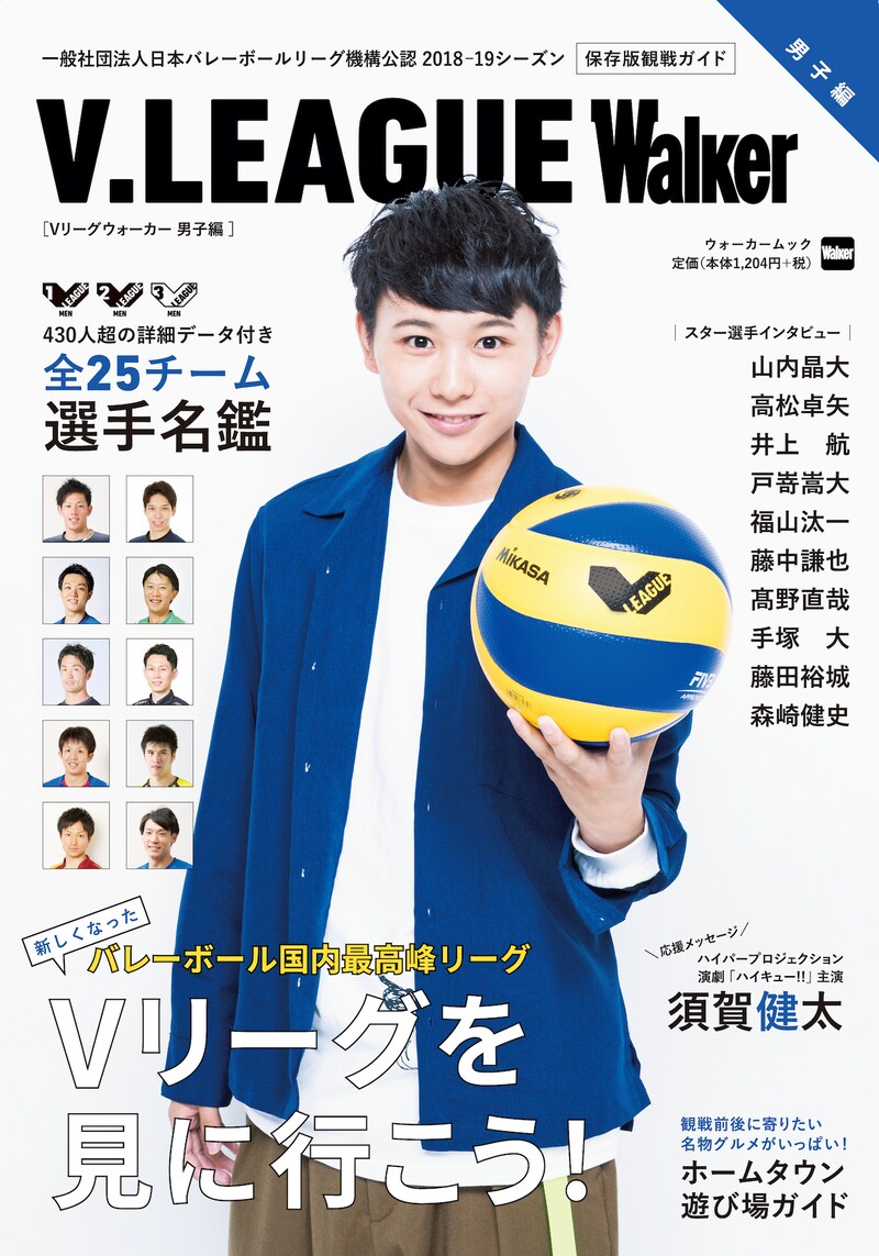 「V.LEAGUE Walker 男子編」（KADOKAWA）表紙