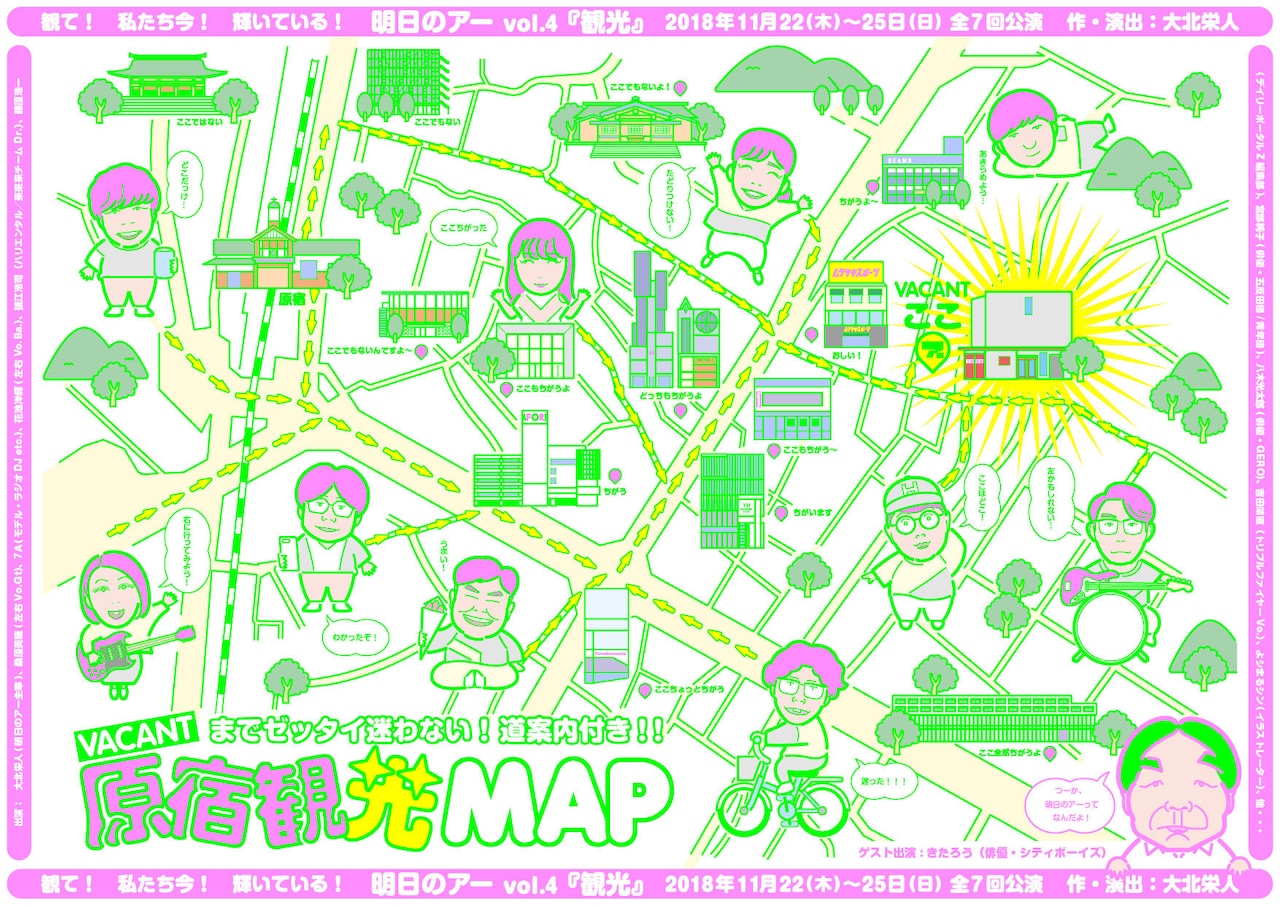 明日のアー vol.4「観光」チラシ表