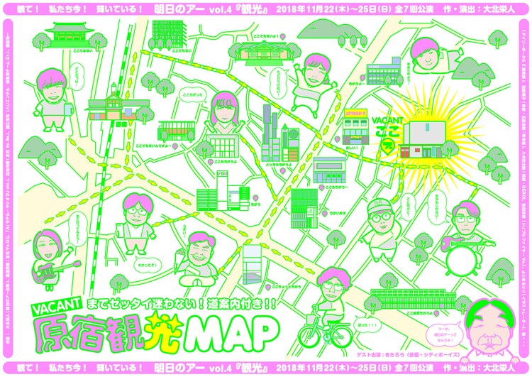 明日のアー 観光 にシティボーイズ きたろう 大北栄人 呼んだら来てくれることに ステージナタリー