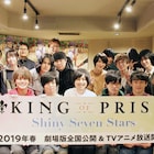 キンプリ新作の初回アフレコ終えた声優陣コメント到着、イベントDVDや新CD発売