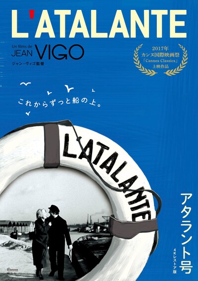 「アタラント号」4Kレストア版ティザービジュアル (c)1934Gaumont