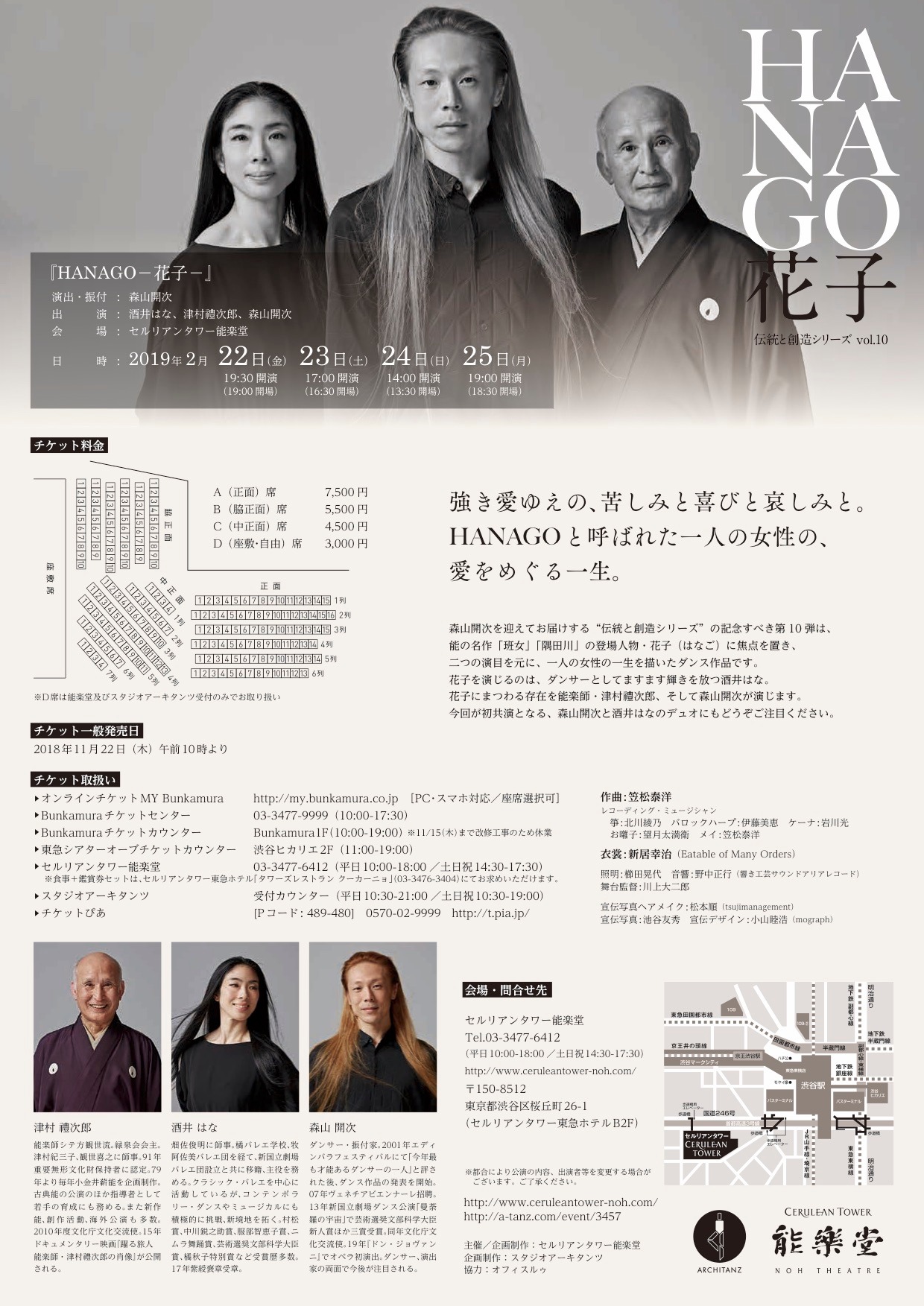 伝統と創造シリーズ vol.10「HANAGO-花子-」チラシ裏