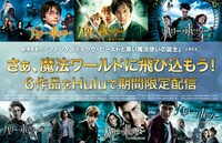 「Huluで映画『ハリー・ポッター』を見よう！」告知ビジュアル