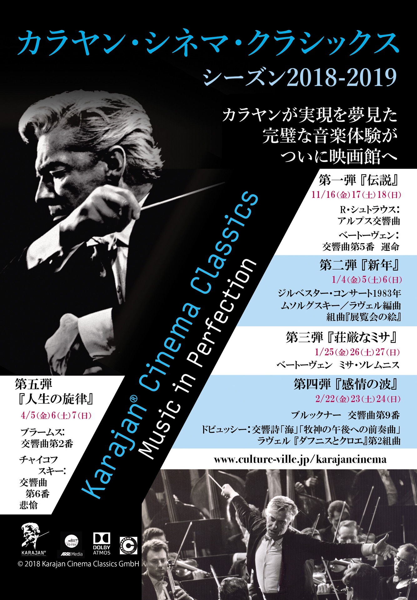 「カラヤン・シネマ・クラシックス シーズン2018-2019」ビジュアル