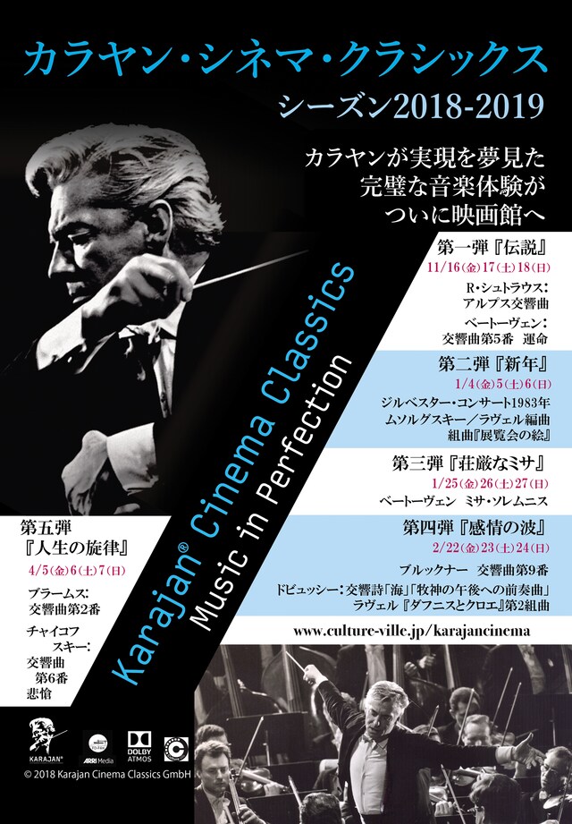 「カラヤン・シネマ・クラシックス シーズン2018-2019」ビジュアル
