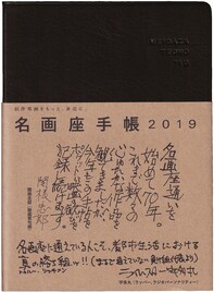 宇多丸も推薦「名画座手帳2019」発売、映画関連会社の変遷ダイアグラム付き