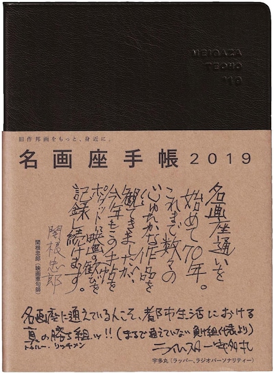 「名画座手帳2019」表紙（1944円）
