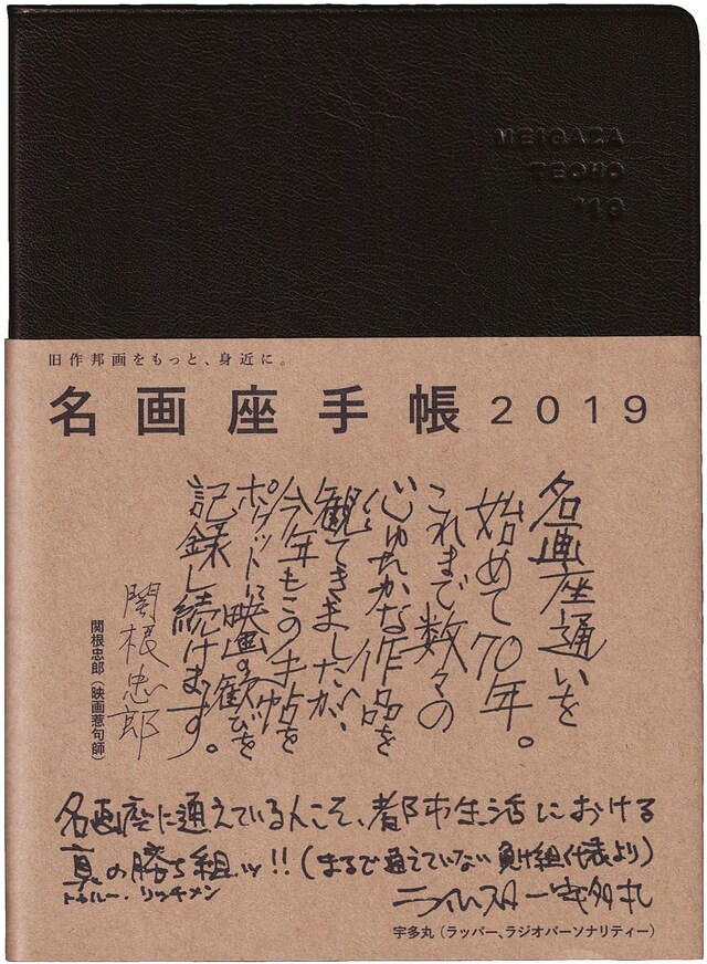 「名画座手帳2019」表紙（1944円）