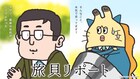 福士蒼汰が“強烈な猫好き”役でアニメ出演、旅猫リポートと貝社員がコラボ