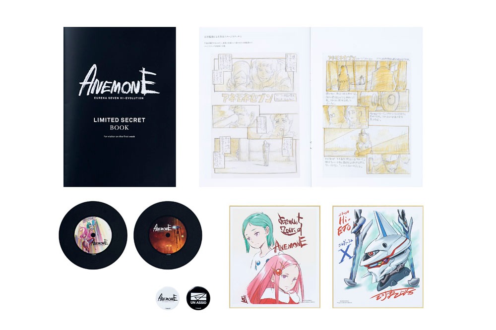 「ANEMONE／交響詩篇エウレカセブン ハイエボリューション」来場者プレゼント