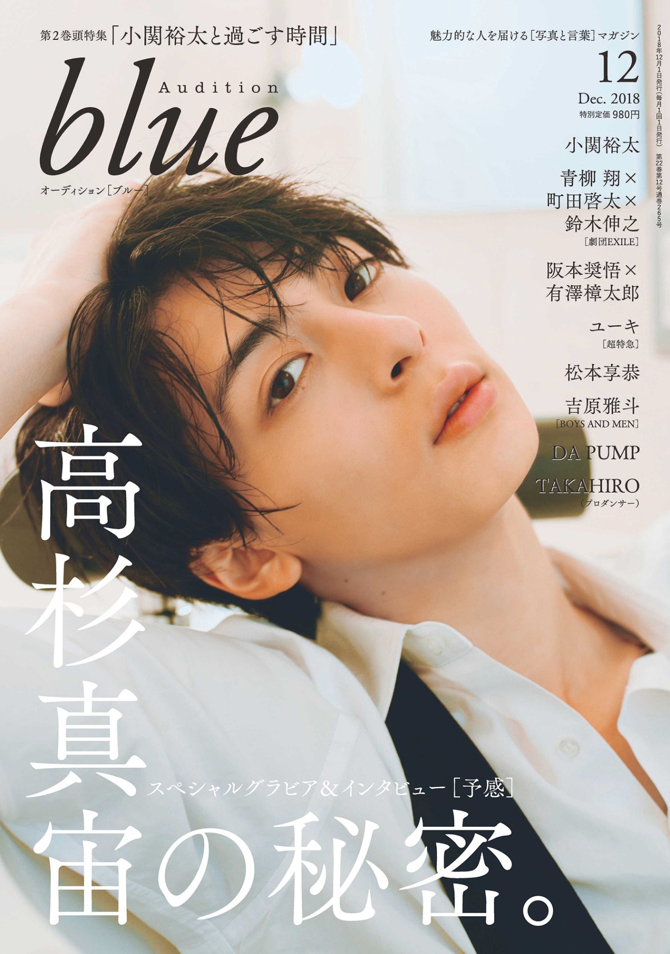 Audition blue12月号の表紙。