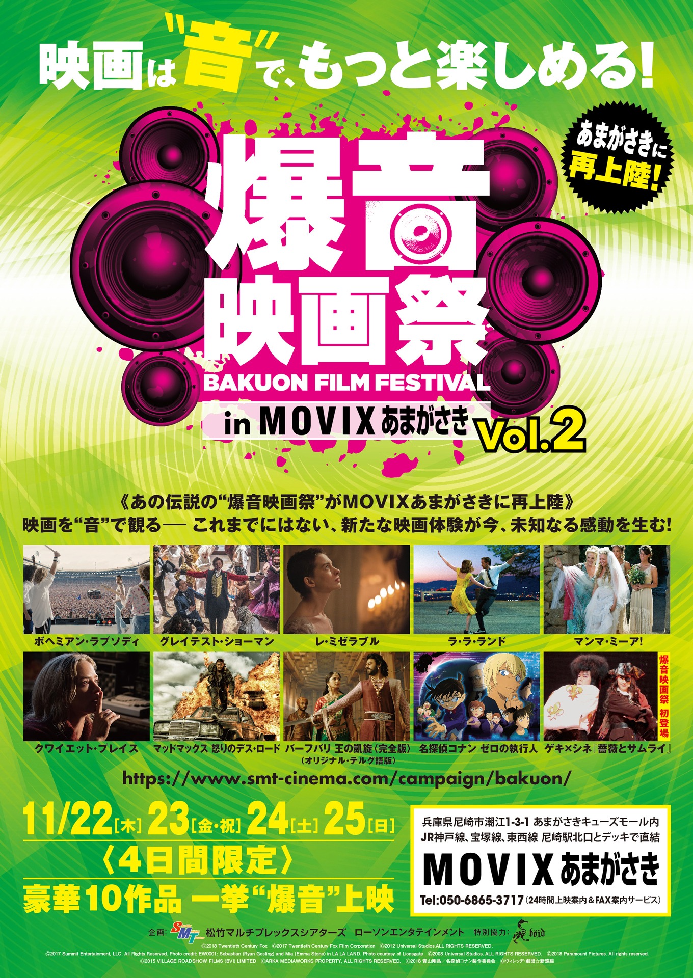 「爆音映画祭 in MOVIXあまがさき」チラシ表面