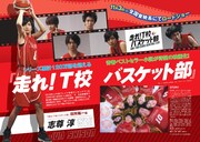 月刊バスケットボール12月号中面サンプル（発行：日本文化出版）