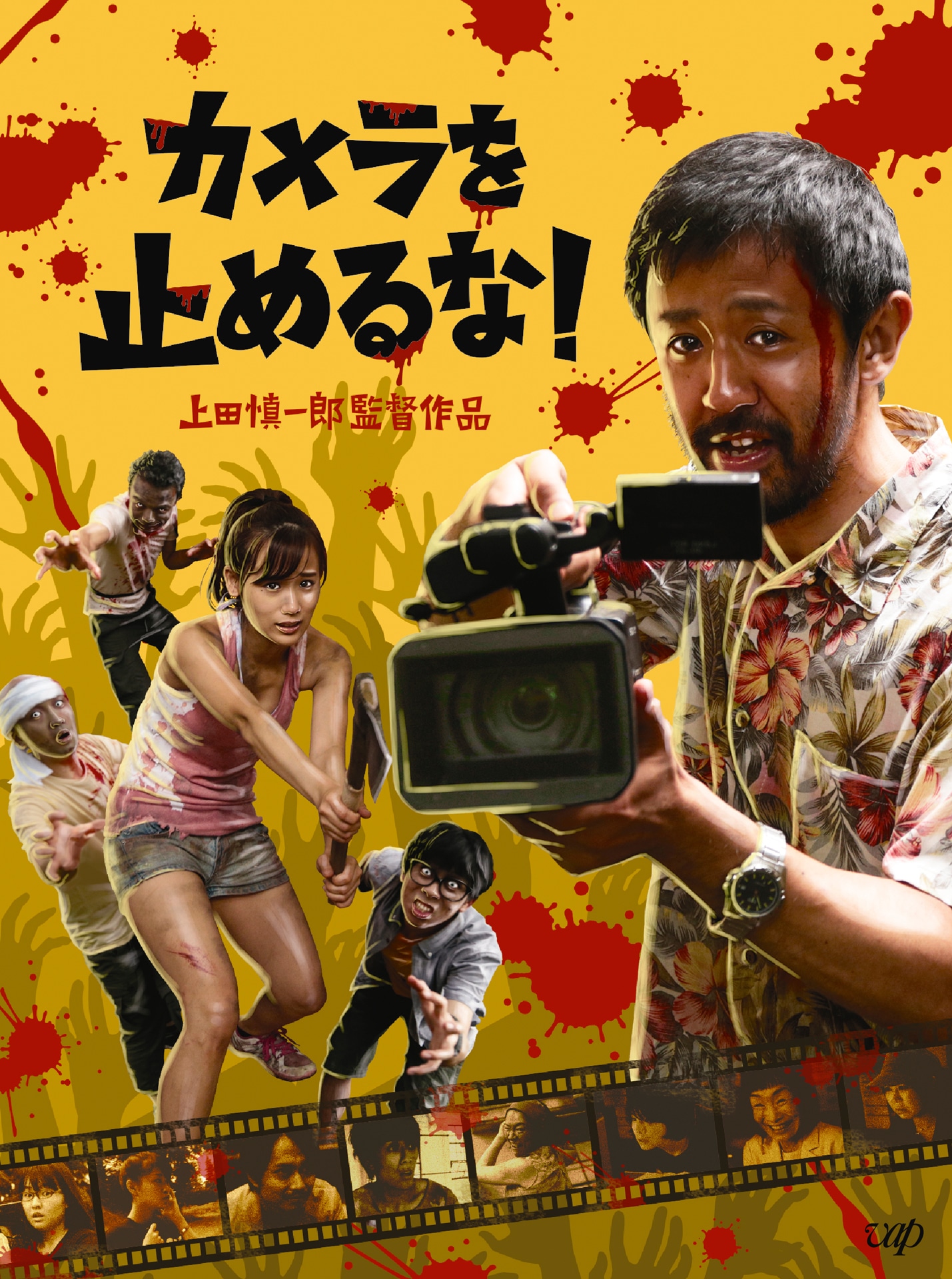 「カメラを止めるな！」パッケージ (c)ENBUゼミナール
