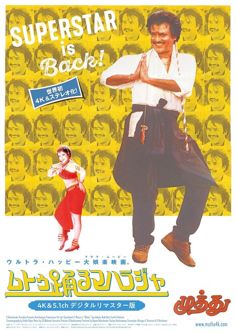 「ムトゥ 踊るマハラジャ（4K&5.1chデジタルリマスター版）」ポスタービジュアル（ラジニ・バージョン）