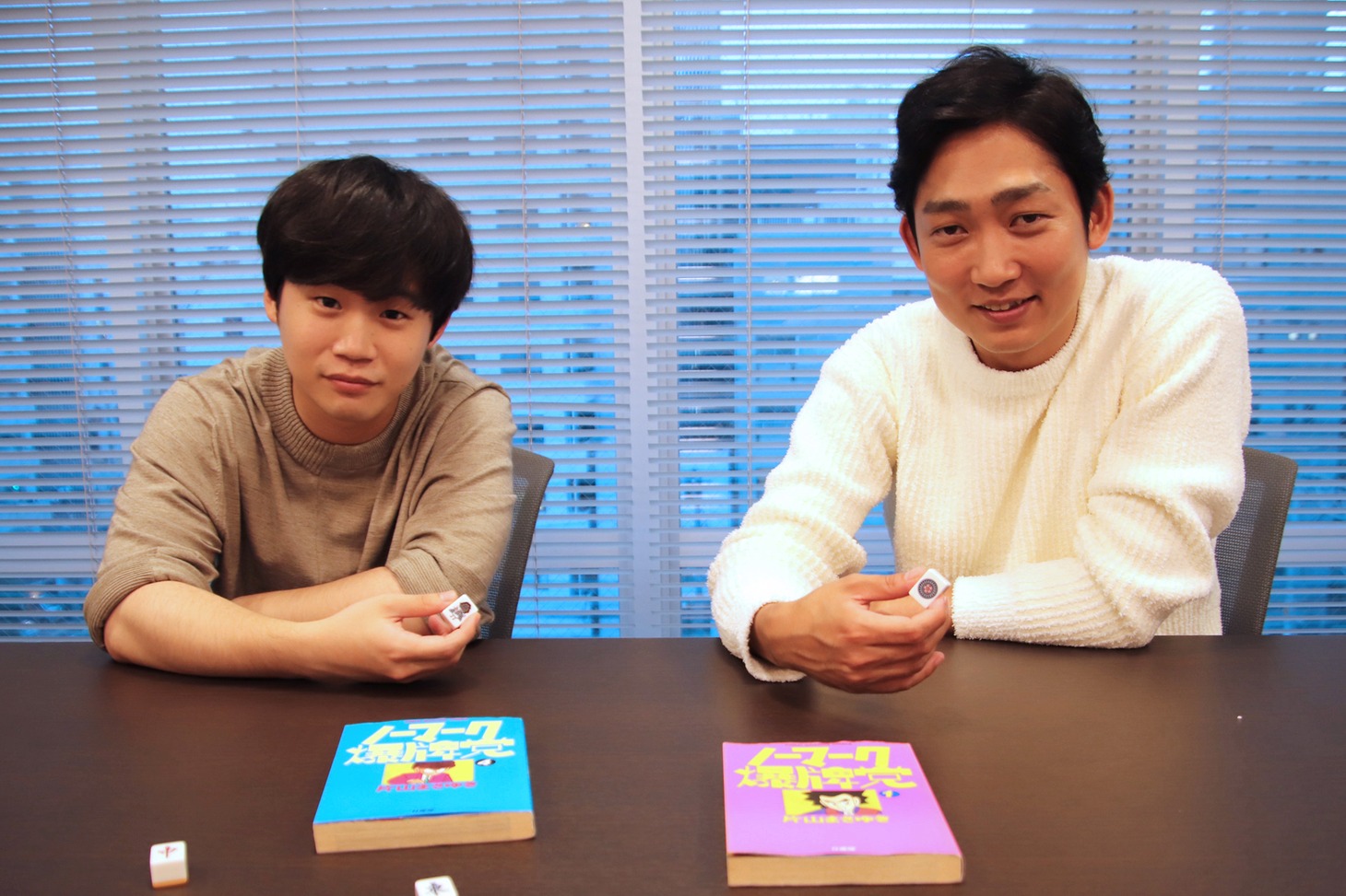左から矢本悠馬、石田明。