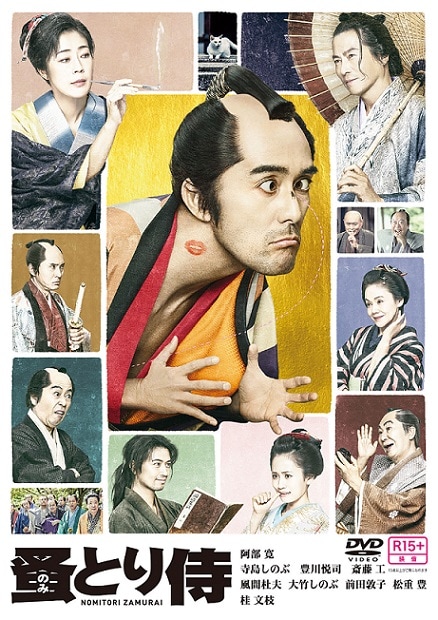 「のみとり侍」DVDジャケット