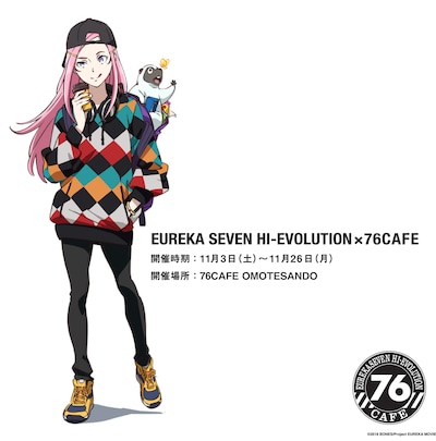 「交響詩篇エウレカセブン ハイエボリューション×76Cafe」ビジュアル
