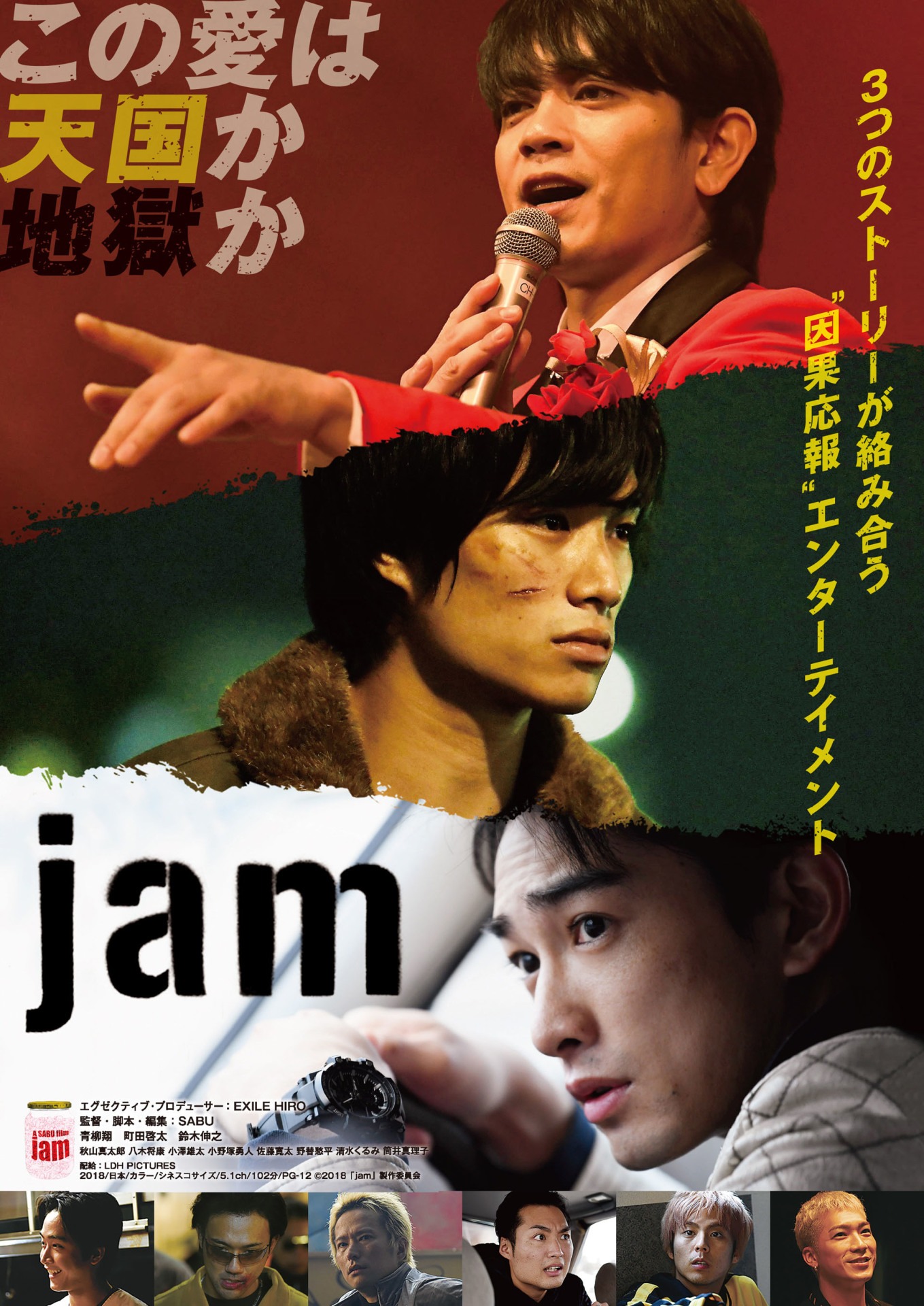 「jam」キービジュアル