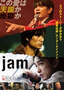 「jam」キービジュアル