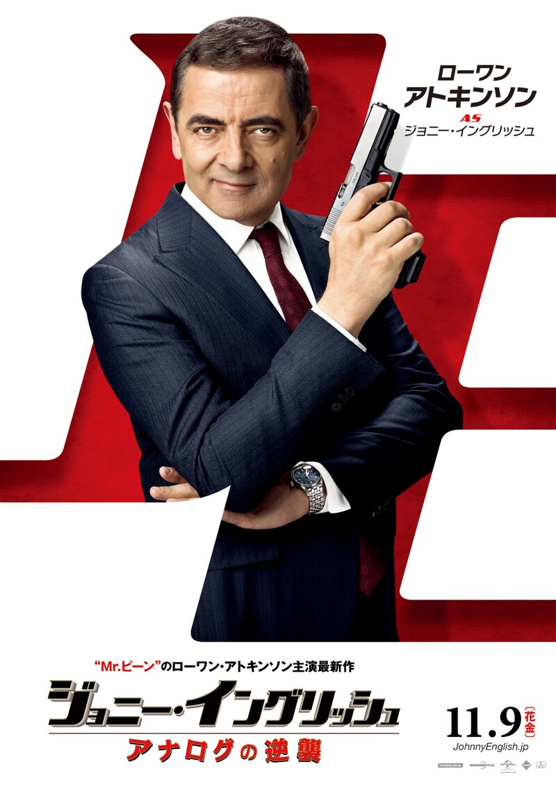 「ジョニー・イングリッシュ アナログの逆襲」キャラクターポスターより、ジョニー・イングリッシュ。