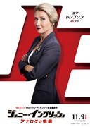 「ジョニー・イングリッシュ アナログの逆襲」キャラクターポスターより、イギリス首相。