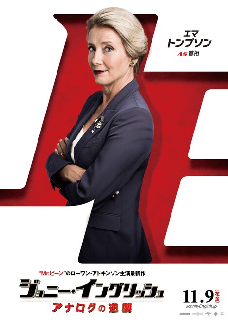 「ジョニー・イングリッシュ アナログの逆襲」キャラクターポスターより、イギリス首相。