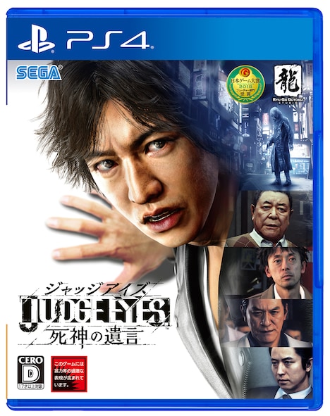 「JUDGE EYES:死神の遺言」パッケージ