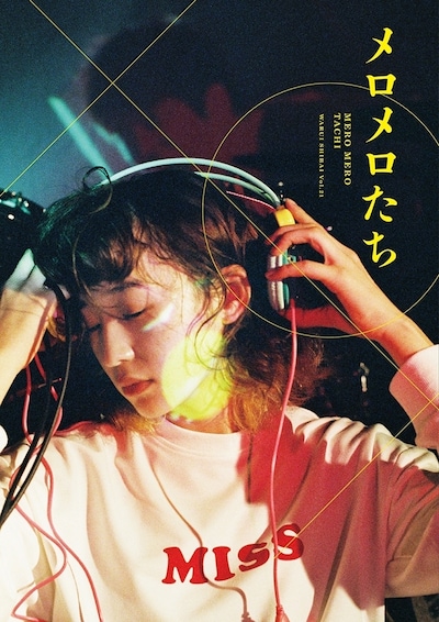 悪い芝居 vol.21「メロメロたち」チラシ