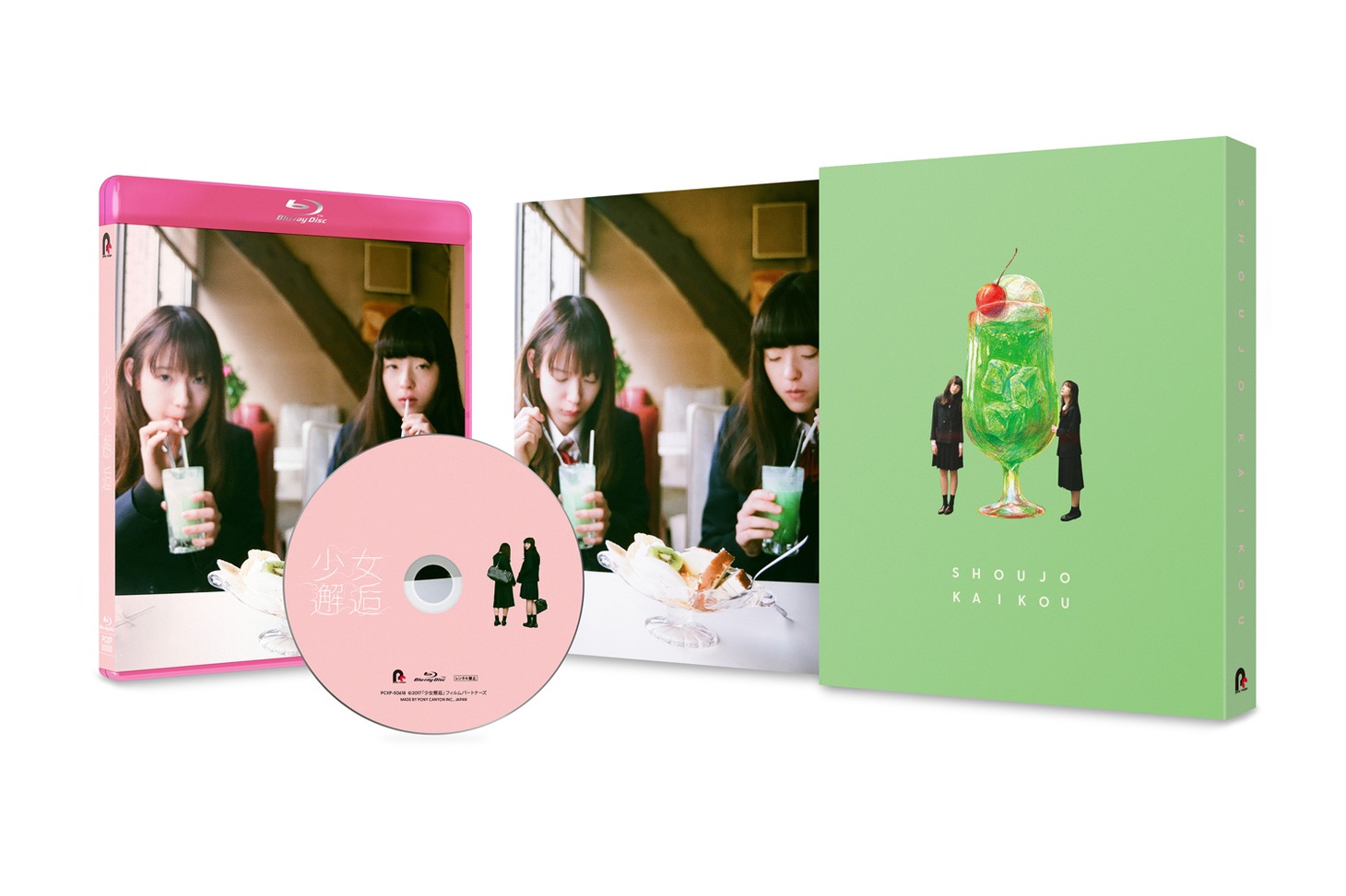 「少女邂逅」Blu-ray展開図。