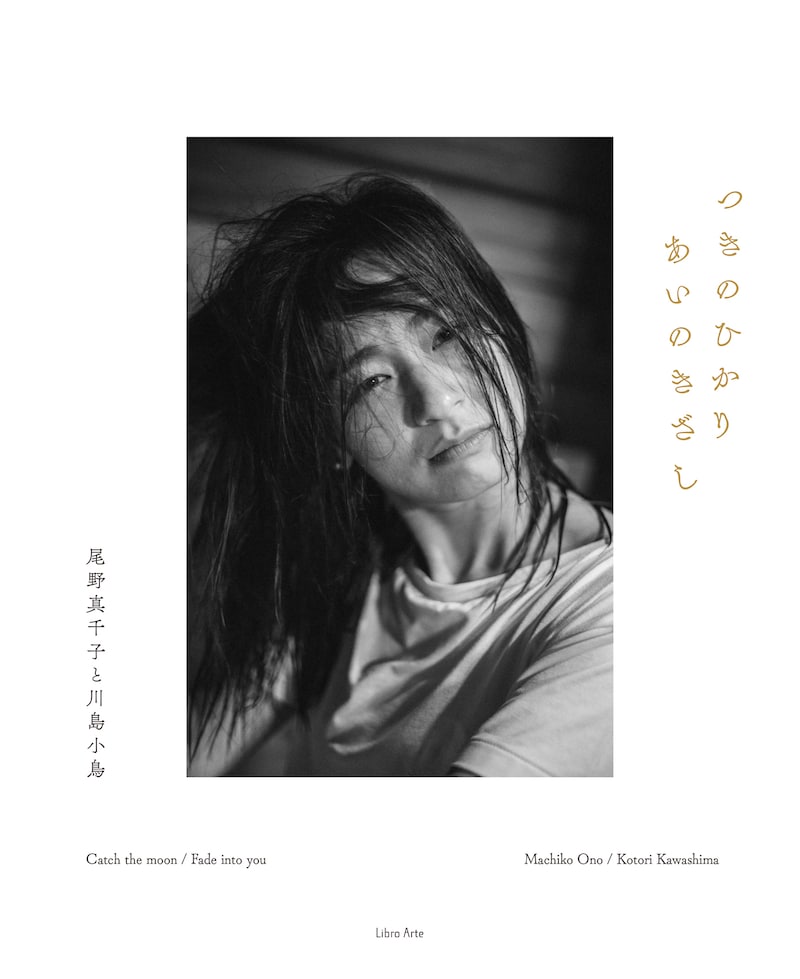 「つきのひかり あいのきざし」書影