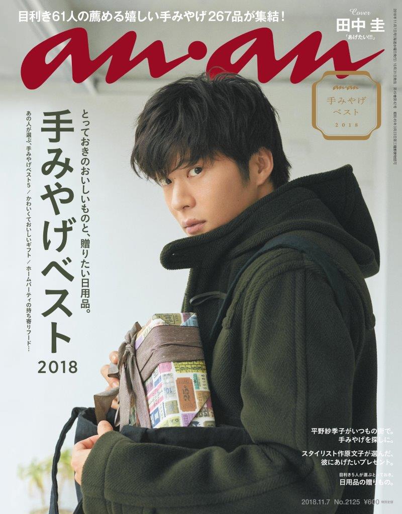 10月31日に発売されるananの表紙。