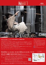 烏丸ストロークロックと祭「祝・祝日」チラシ裏