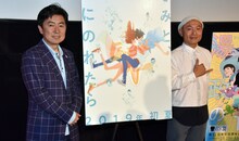 左から司会を務めたアナウンサーの笠井信輔、湯浅政明。