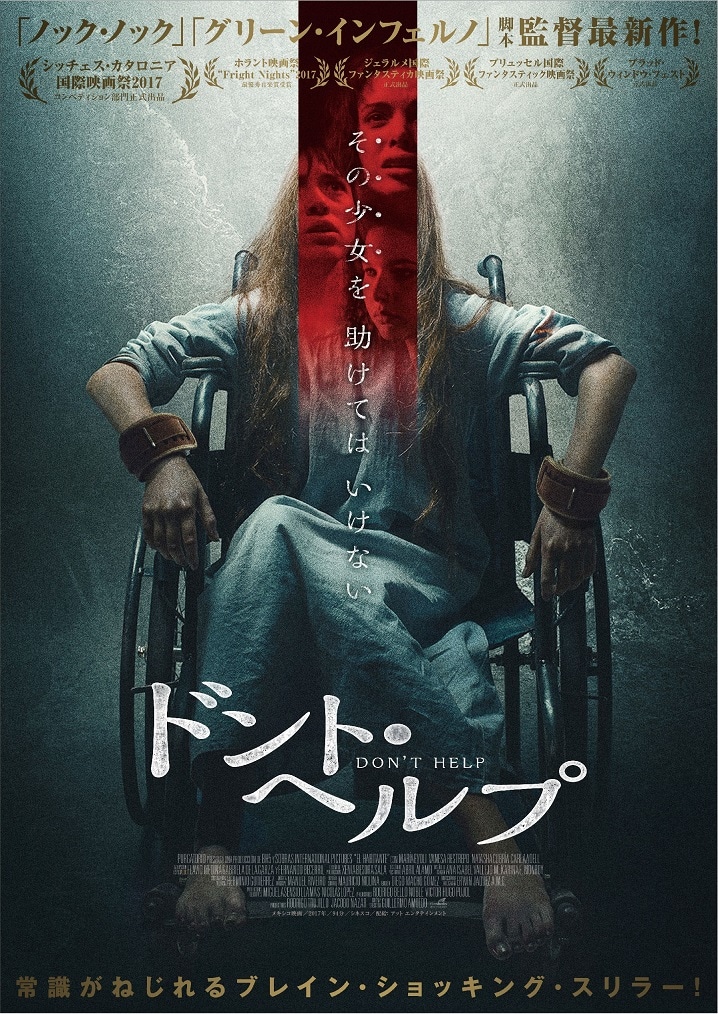 「ドント・ヘルプ」ポスタービジュアル D.R. (c) NOVILUNIO PRODUCCIONES S.A. DE C.V. Mexico 2018