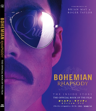 「ボヘミアン・ラプソディ オフィシャル・ブック」表紙