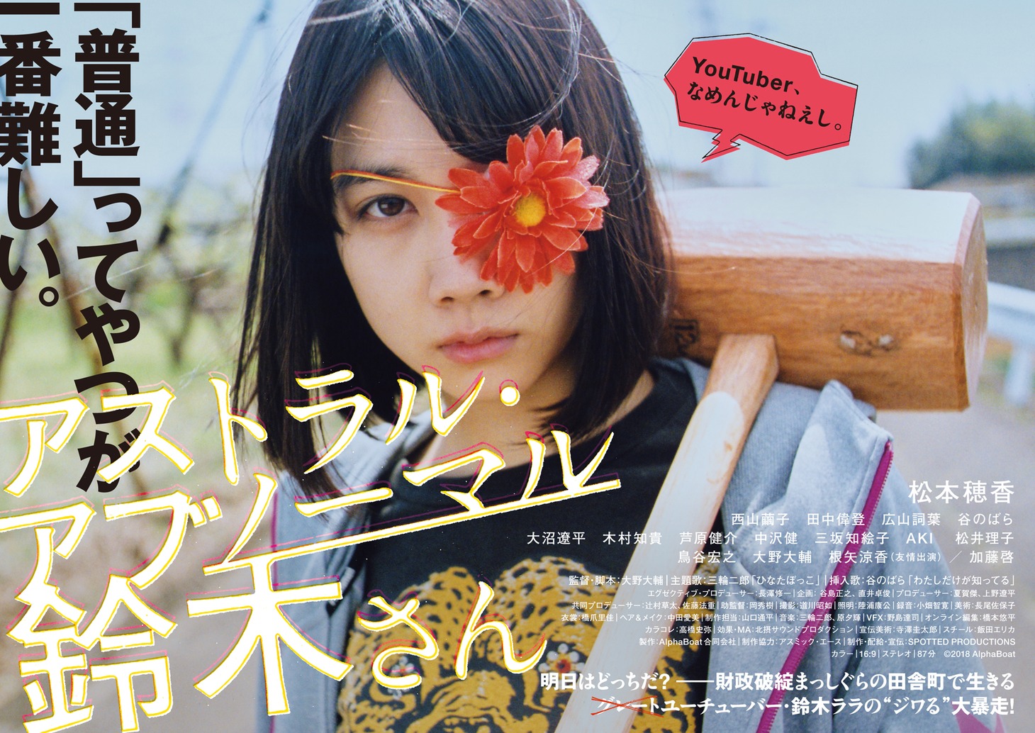 「アストラル・アブノーマル鈴木さん」フライヤービジュアル