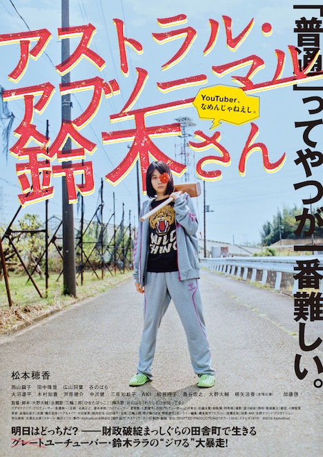 「アストラル・アブノーマル鈴木さん」ポスタービジュアル