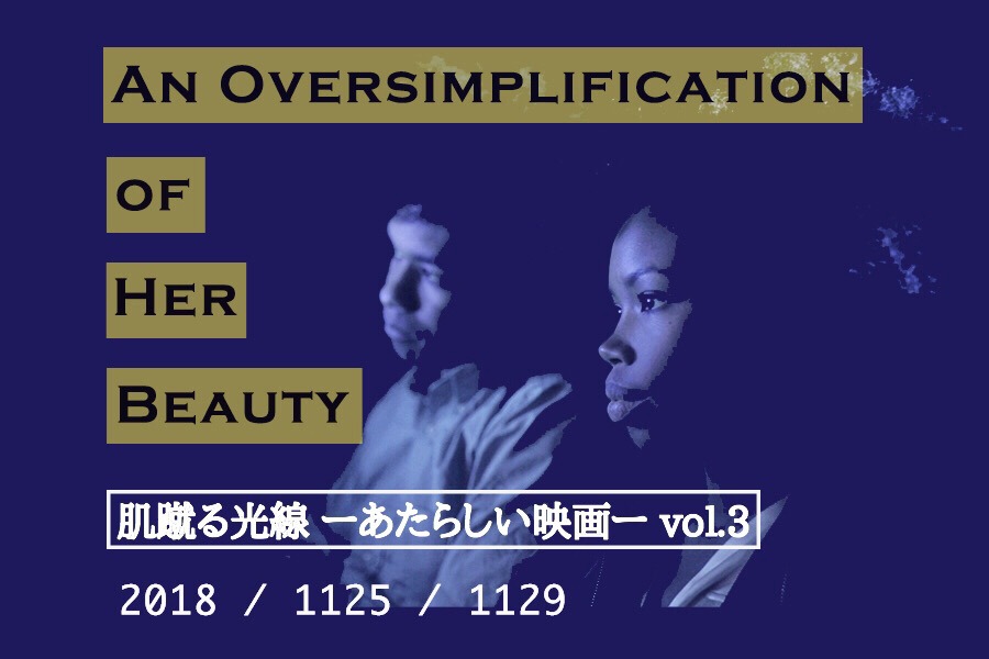 「肌蹴る光線―あたらしい映画―vol.3」ビジュアル