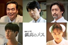 「連続ドラマW 孤高のメス」の新キャスト。上段左から長塚京三、仲村トオル、石丸幹二。下段左から工藤阿須加、山本美月。