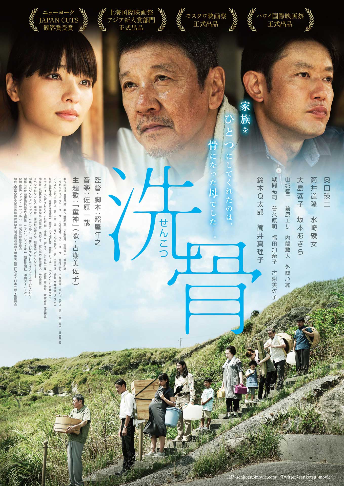 映画「洗骨」ポスタービジュアル