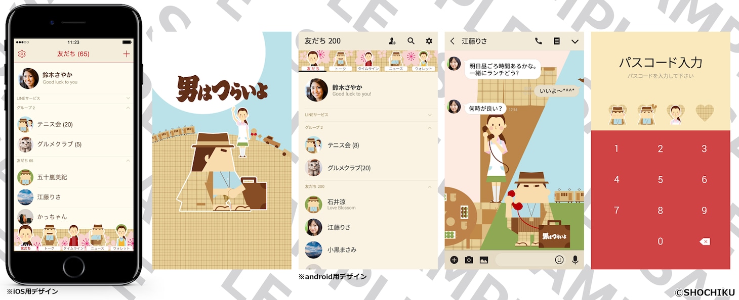 「男はつらいよ」のLINEクリエイターズ着せかえ第1弾。(c)SHOCHIKU