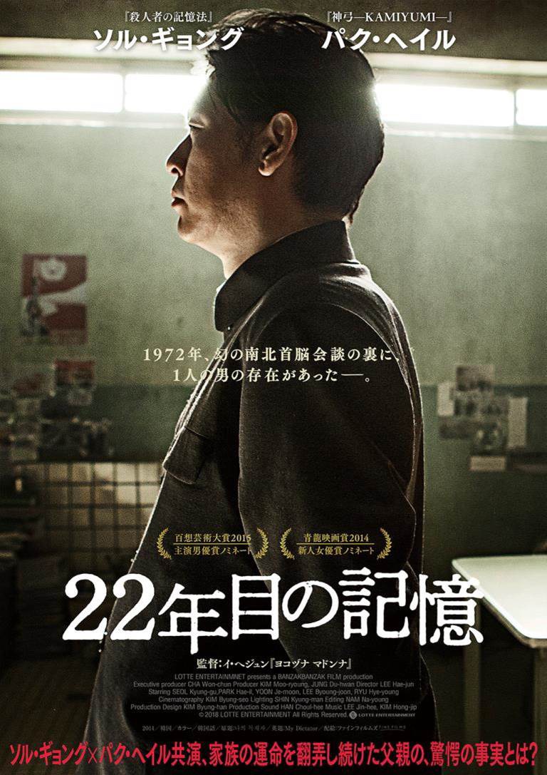 「22年目の記憶」ティザービジュアル