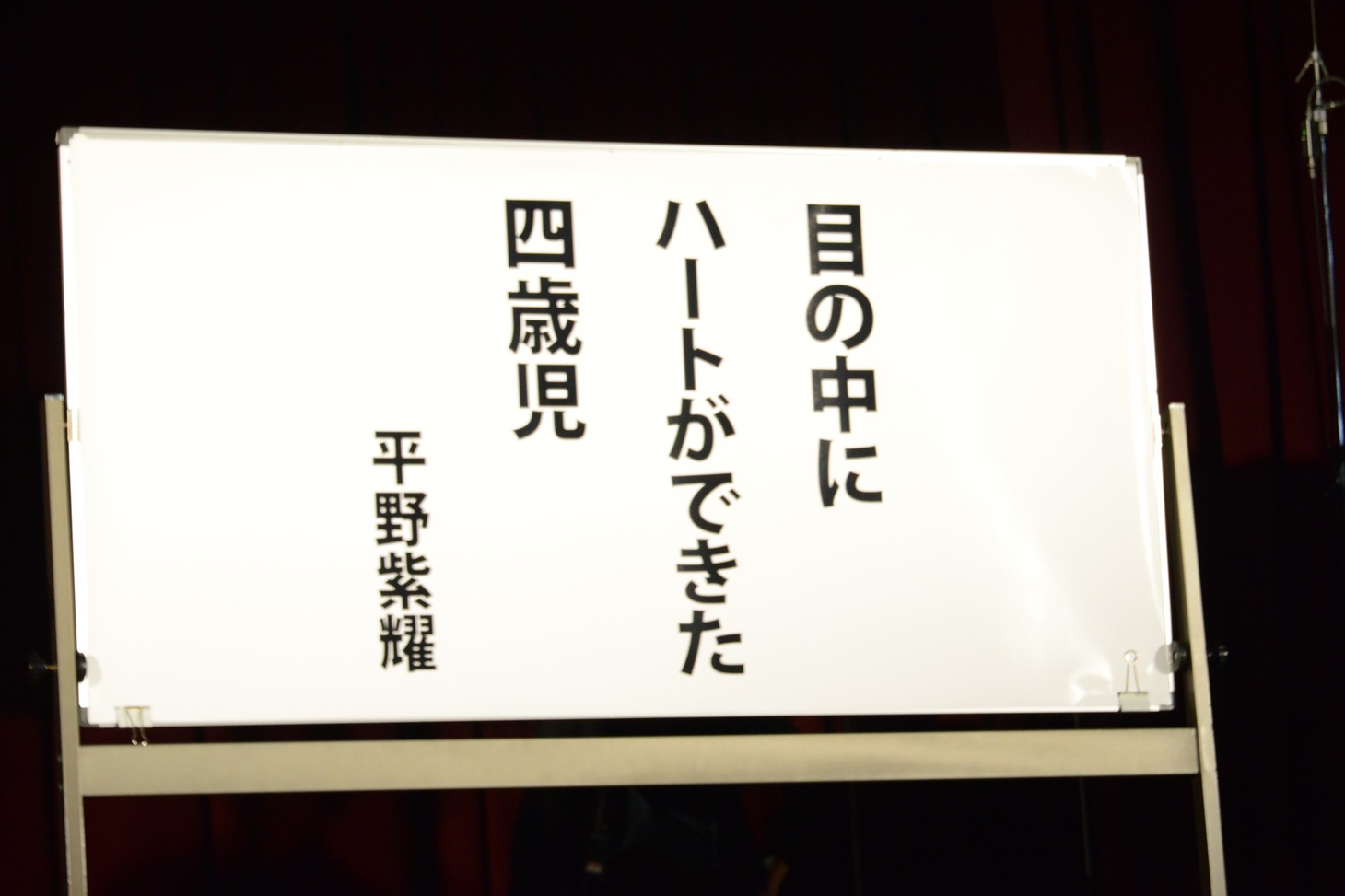 “初恋”にちなんだ平野紫耀の俳句。