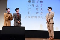 「母さんがどんなに僕を嫌いでも」完成披露試写会の様子。