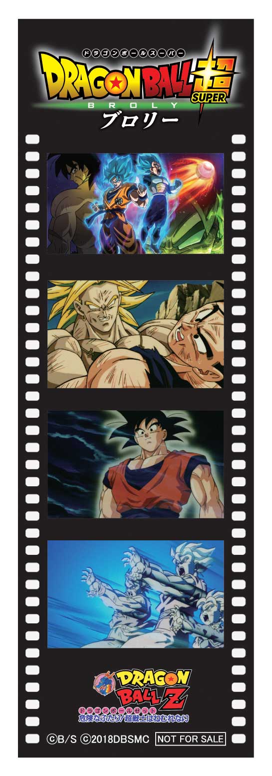 「劇場版20作記念 フルキャラクターフィルム風ステッカー」（「ドラゴンボールZ 危険なふたり！ 超戦士はねむれない」）