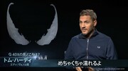 「ヴェノム」4DX上映特別映像より、トム・ハーディ。