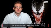「ヴェノム」4DX上映特別映像より、ルーベン・フライシャー。