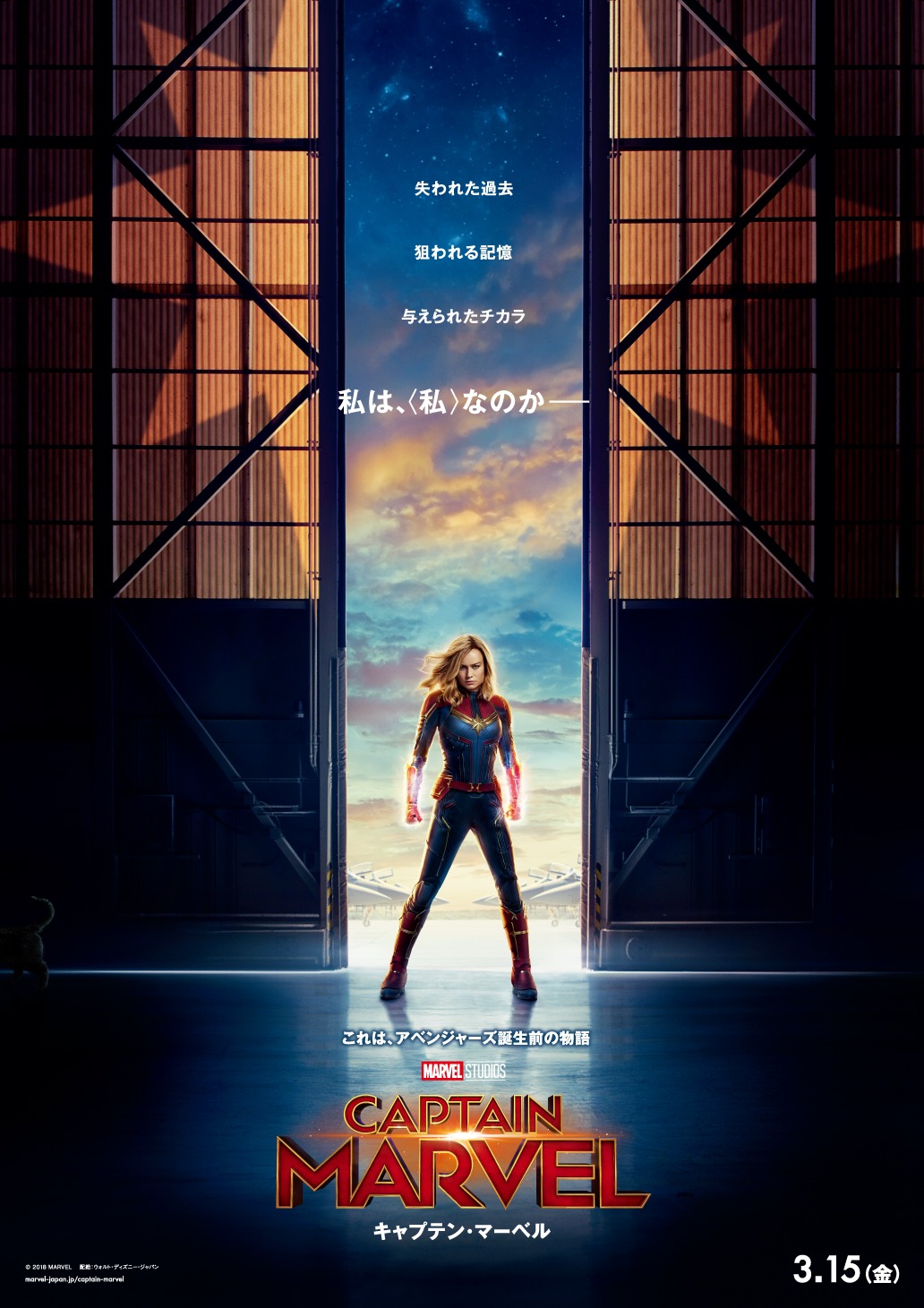 「キャプテン・マーベル」ティザービジュアル