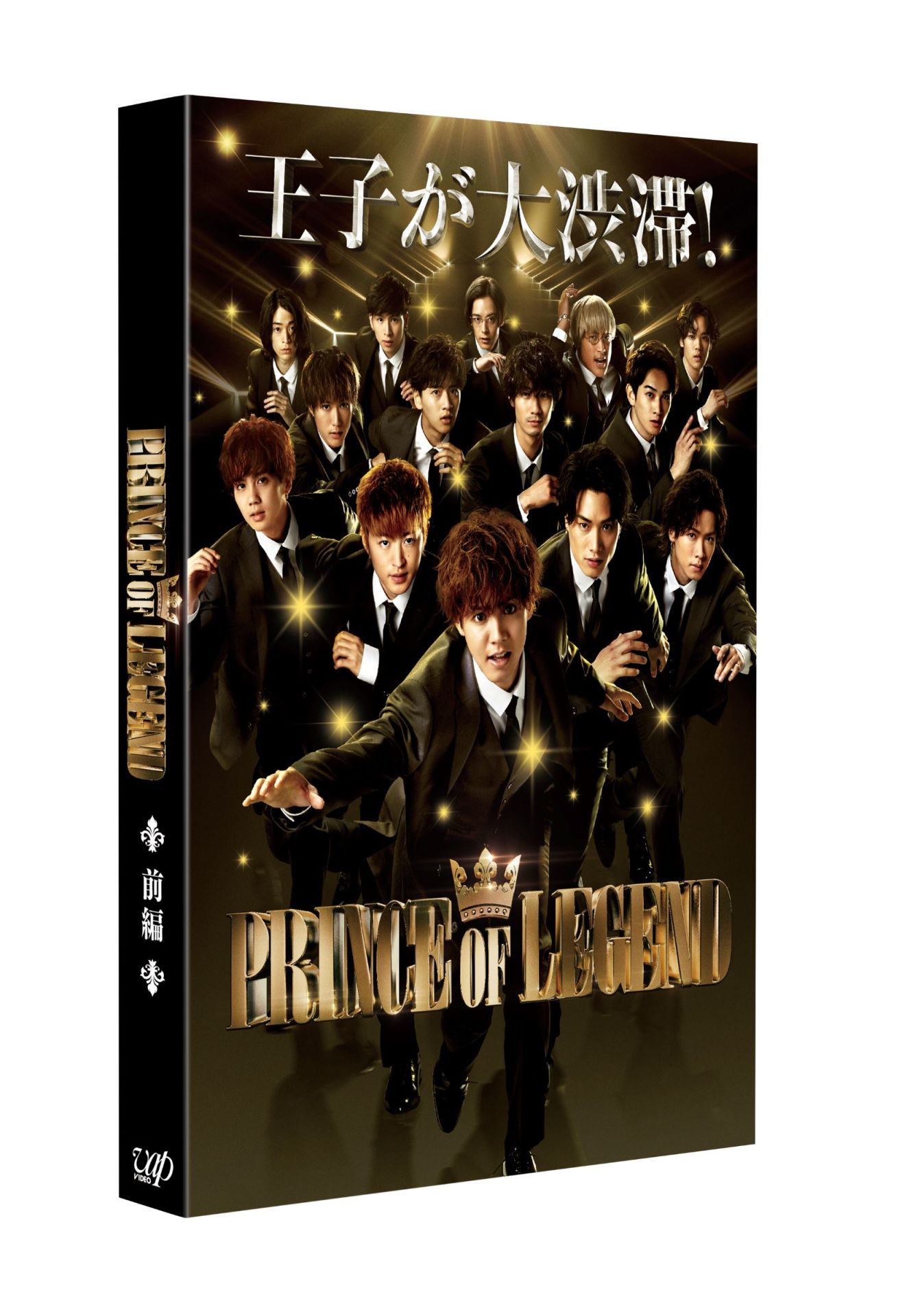 ドラマ「PRINCE OF LEGEND」前編ソフトジャケット